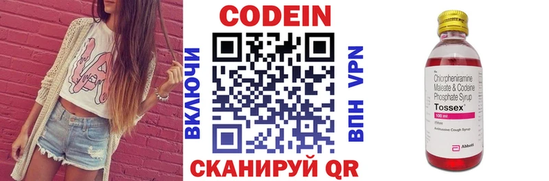 Кодеин напиток Lean (лин)  Сергач 